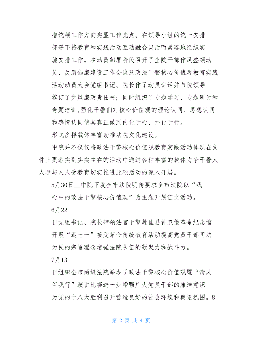 法院政法干警核心价值观教育学习实践活动总结计划学习材料_第2页