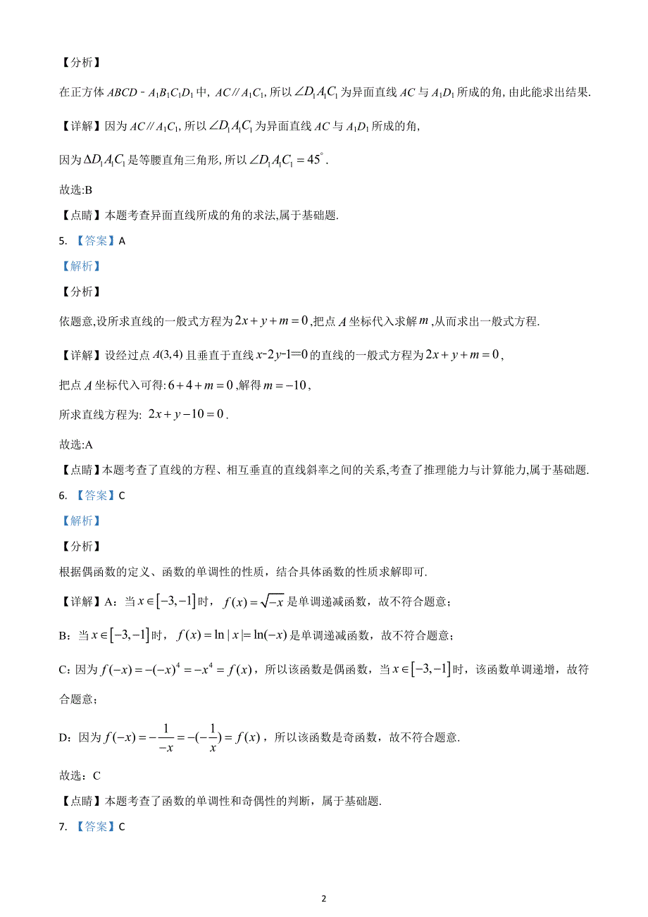 安徽阜阳参考答案_第2页