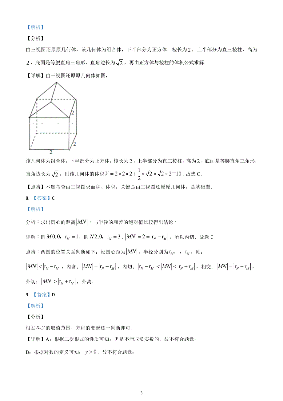 安徽阜阳参考答案_第3页