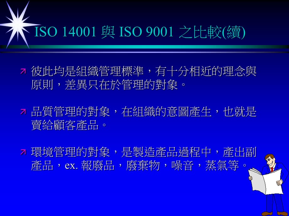 [精选]ISO14001对企业的冲击_第5页