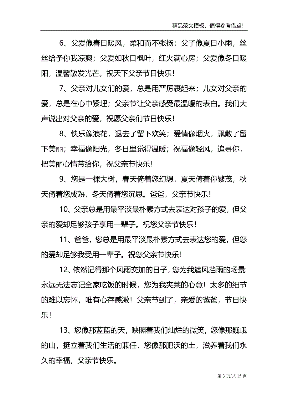 2021父亲节暖心简短文案_第3页