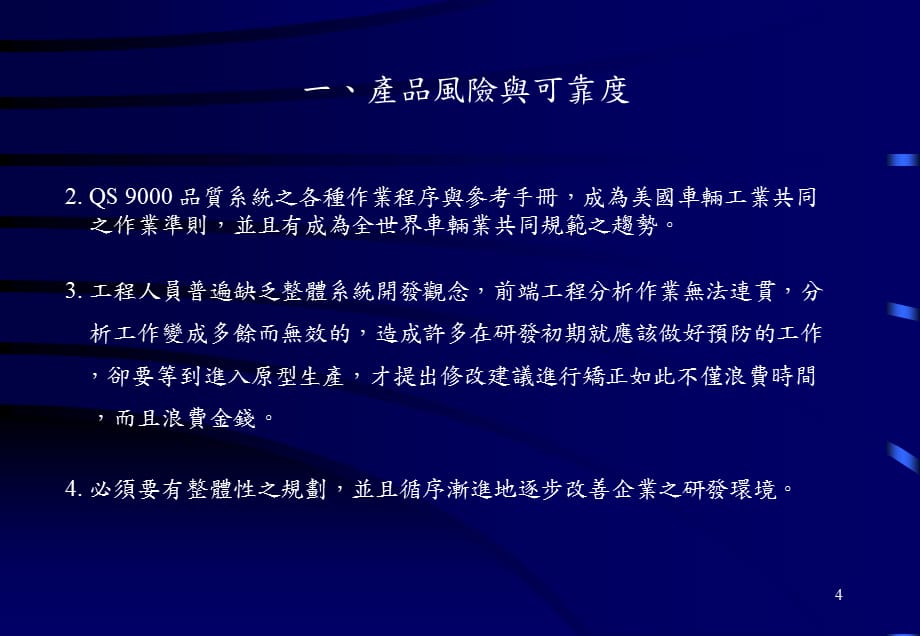 [精选]FMEA失效模式与效应分析(ppt 31页)_第5页