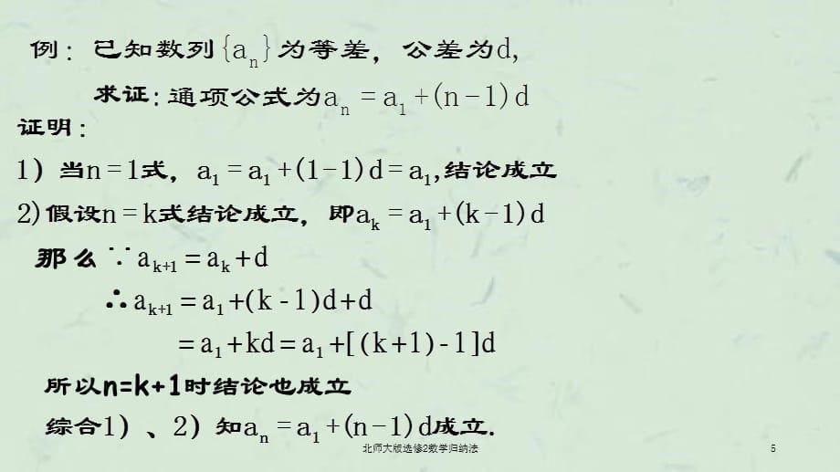 北师大版选修2数学归纳法课件_第5页