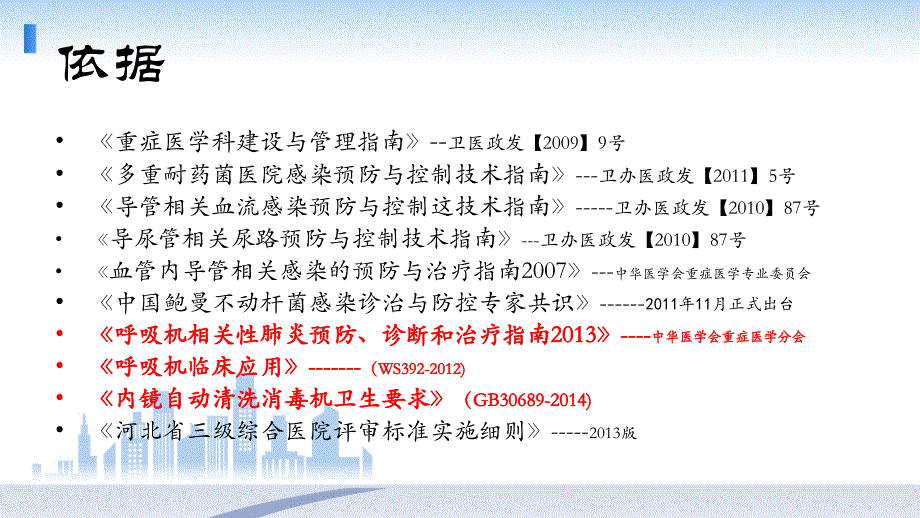 [精选]9邢亚威：ICU医院感染管理质量控制之体现_第3页