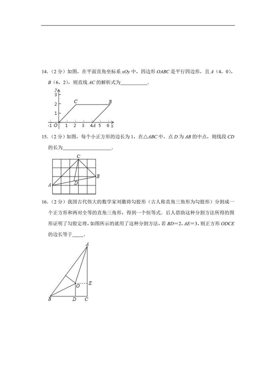 2018-2019学年北京市东城区八年级（下）期末数学试卷_第4页