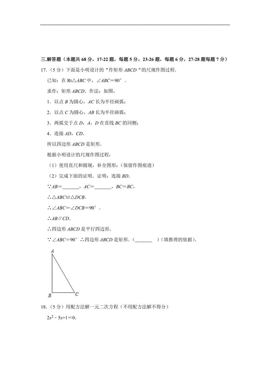 2018-2019学年北京市东城区八年级（下）期末数学试卷_第5页