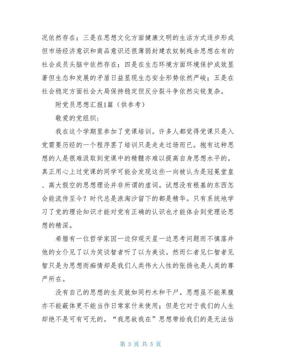 学习中央第七次西藏工作座谈会精神体会材料_第3页