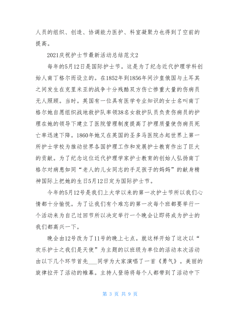 2021庆祝护士节活动总结例文5篇_第3页