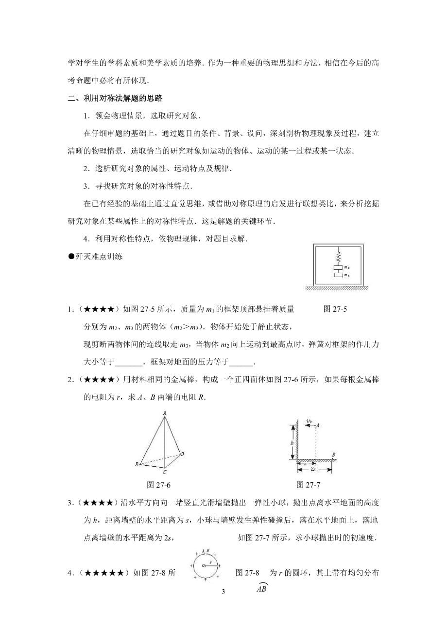 物理-[练习]对称思想在物理中的应用_第3页