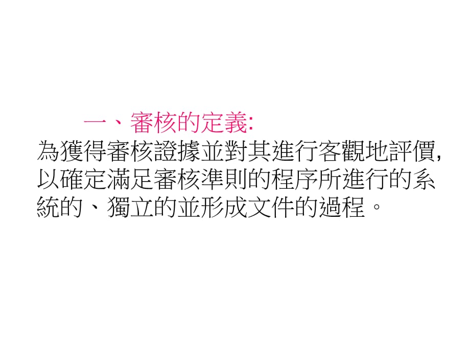 [精选]ISO9000品質管理體系內部審PPT文件37页_第2页