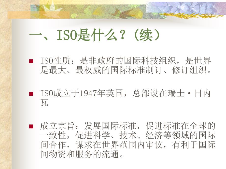 [精选]ISO14001培訓_第3页