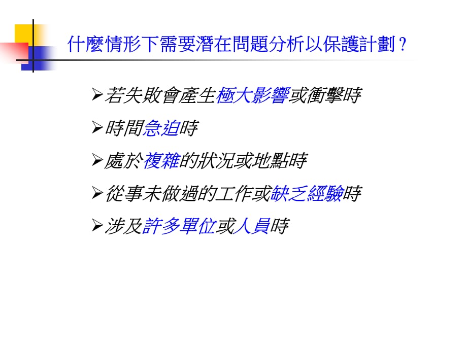 [精选]FMEA失效模式影响培训教材_第5页