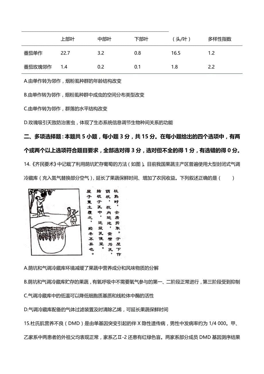 2021年河北省生物高考真题原卷（word档精校版）_第5页