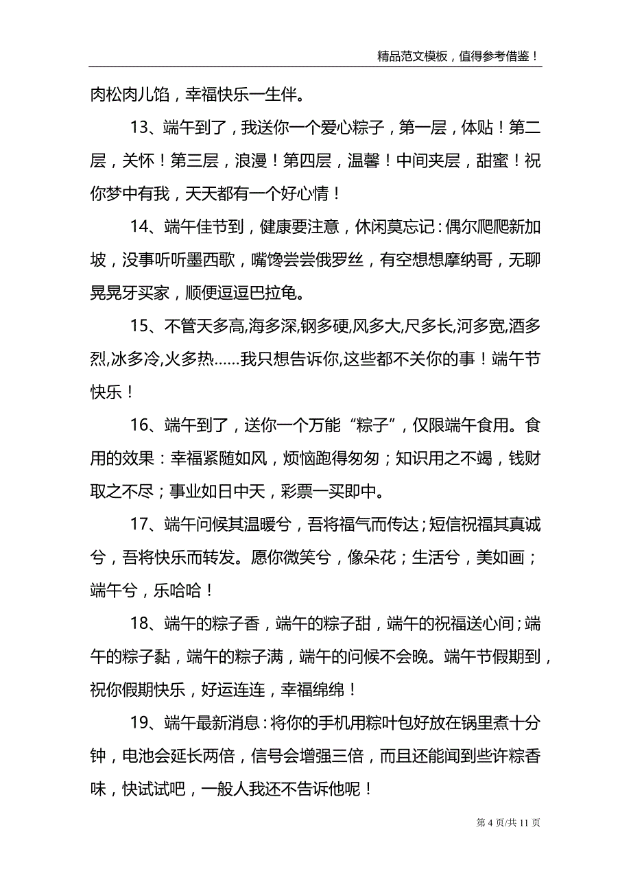 传统端午节经典祝福语_第4页