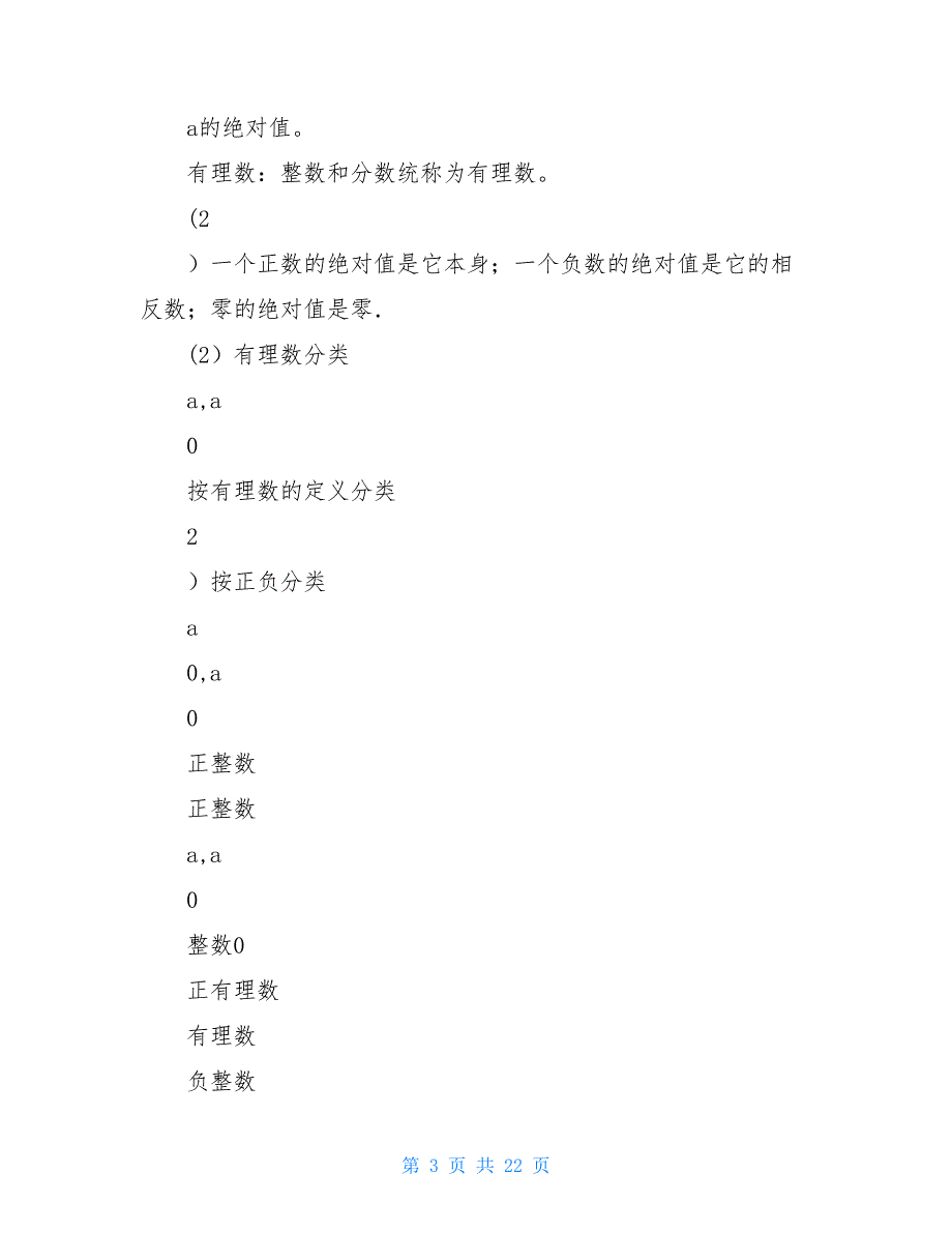 (完整)初中数学知识点总结(华师大)文档_第3页