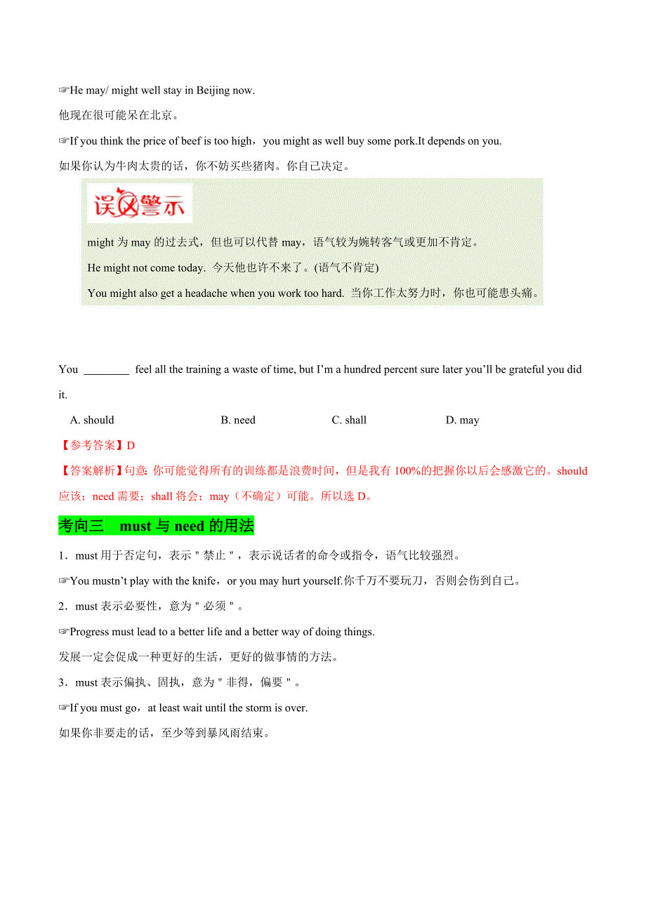 2021年高考英语专项训练 考点19 情态动词 Word版含解析_第3页