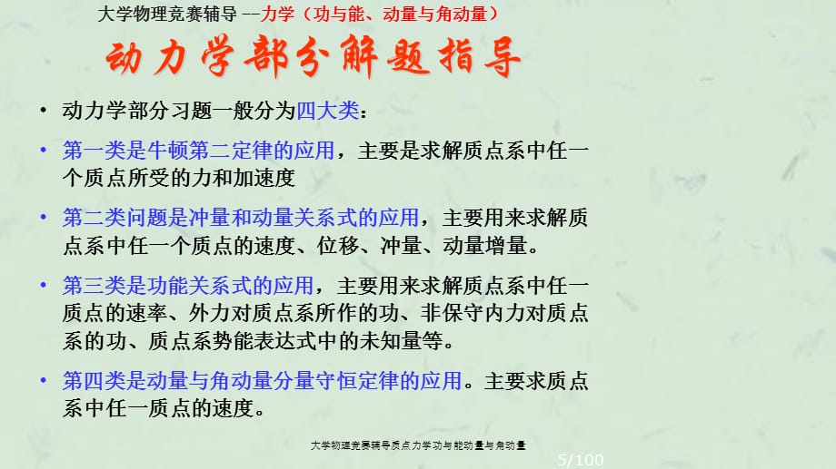 大学物理竞赛辅导质点力学功与能动量与角动量课件_第5页