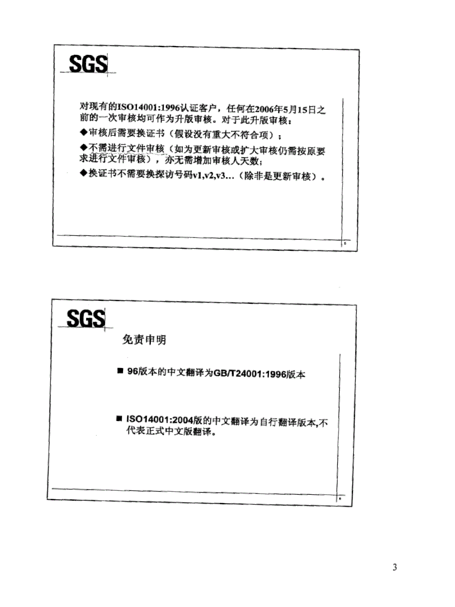 [精选]ISO14001新旧版对照(PPT 32页)_第3页