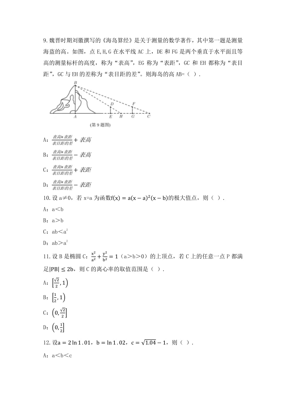 2021年全国乙卷理科数学试题及答案--高考_第3页