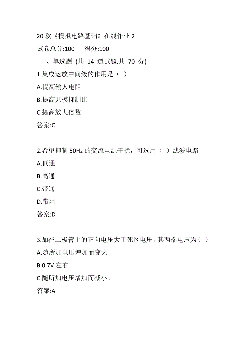 电子科技大学21春学期《模拟电路基础》在线作业2_第1页