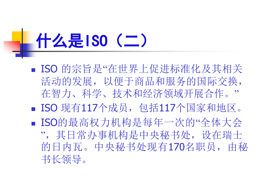 [精选]ISO9001质量体系认证基本知识讲座_第3页