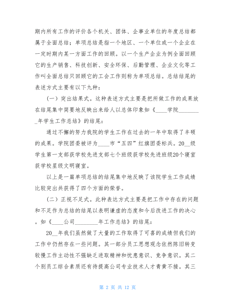 抓住要点 [总结结尾部分应抓住三个要点]_第2页