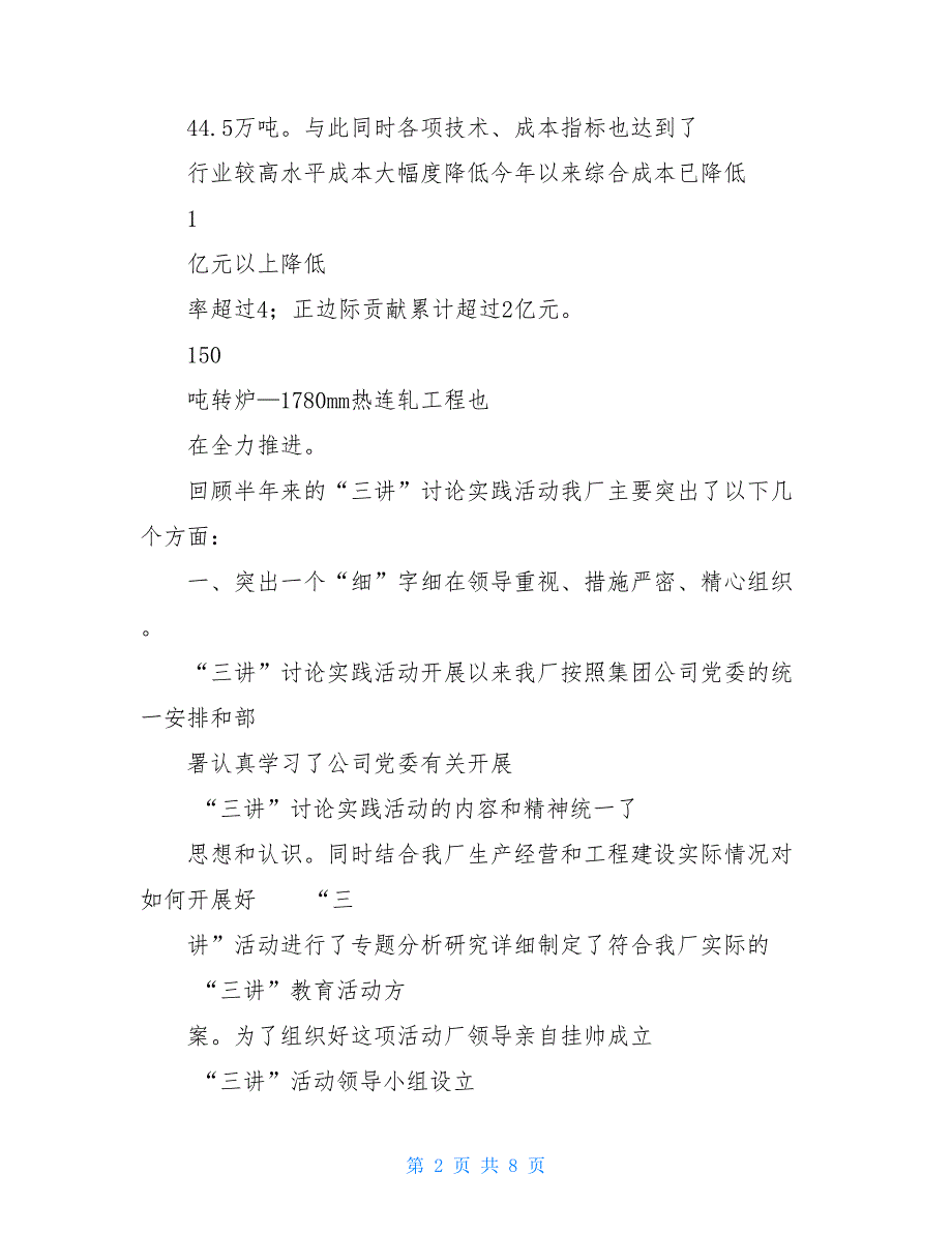 企业党委上半年工作经验交流年终总结_第2页