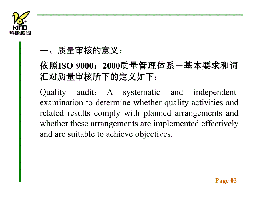 [精选]ISO9000系列丛书之五内部质量体系审核_第3页