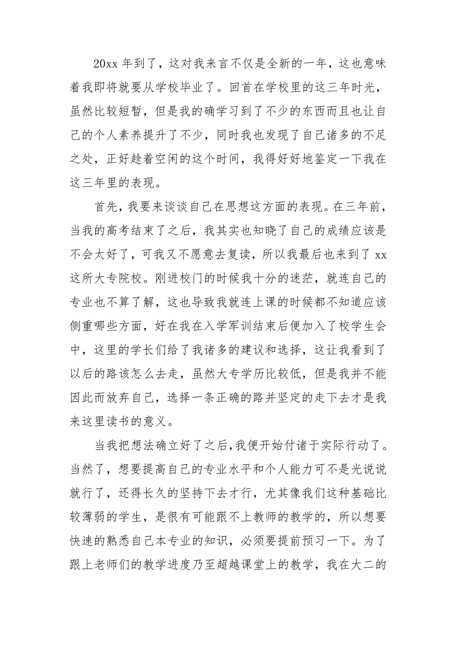 实用的大专自我鉴定模板集合10篇_第2页