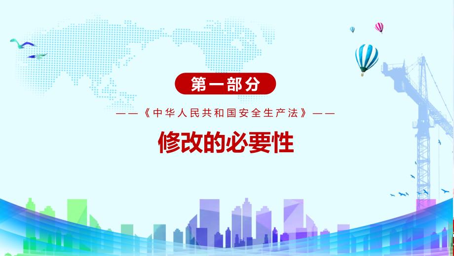 消除事故隐患解读2021年新修订的《安全生产法》PPT教学课件_第4页