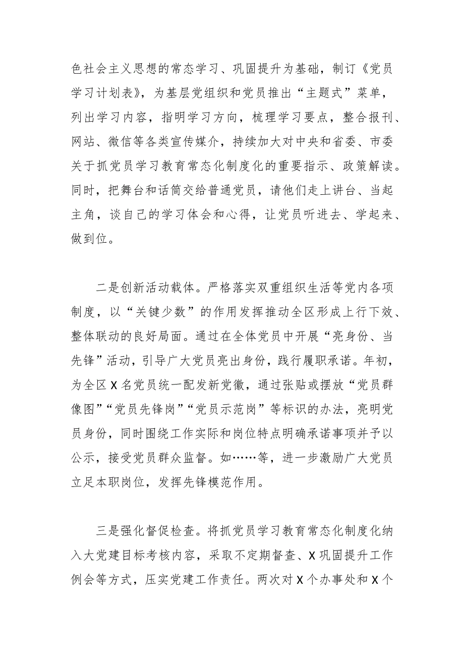 2021年上半年基层党建工作汇报及下半年重点工作安排和发展党员工作总结_第3页