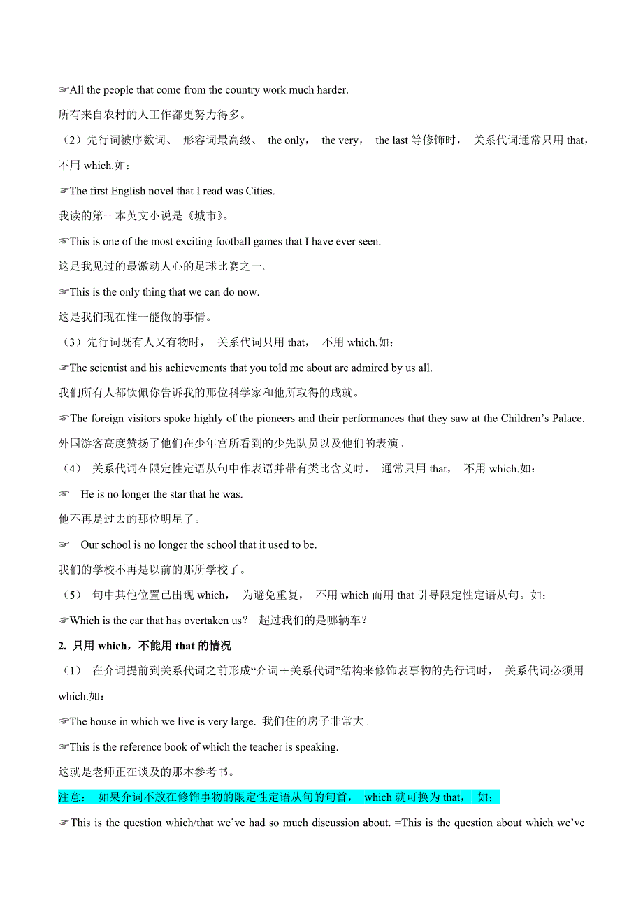 2021年高考英语专项训练 考点21 关系代词引导的定语从句 Word版含解析_第3页