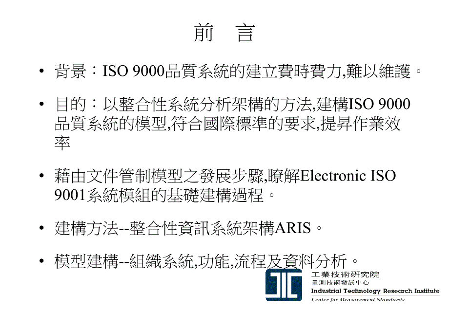 [精选]ARIS於ISO9000之应用(2)_第3页