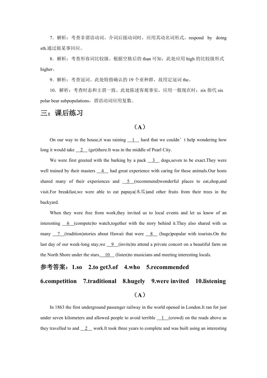 2021届高考英语语法填空解题技巧_第3页