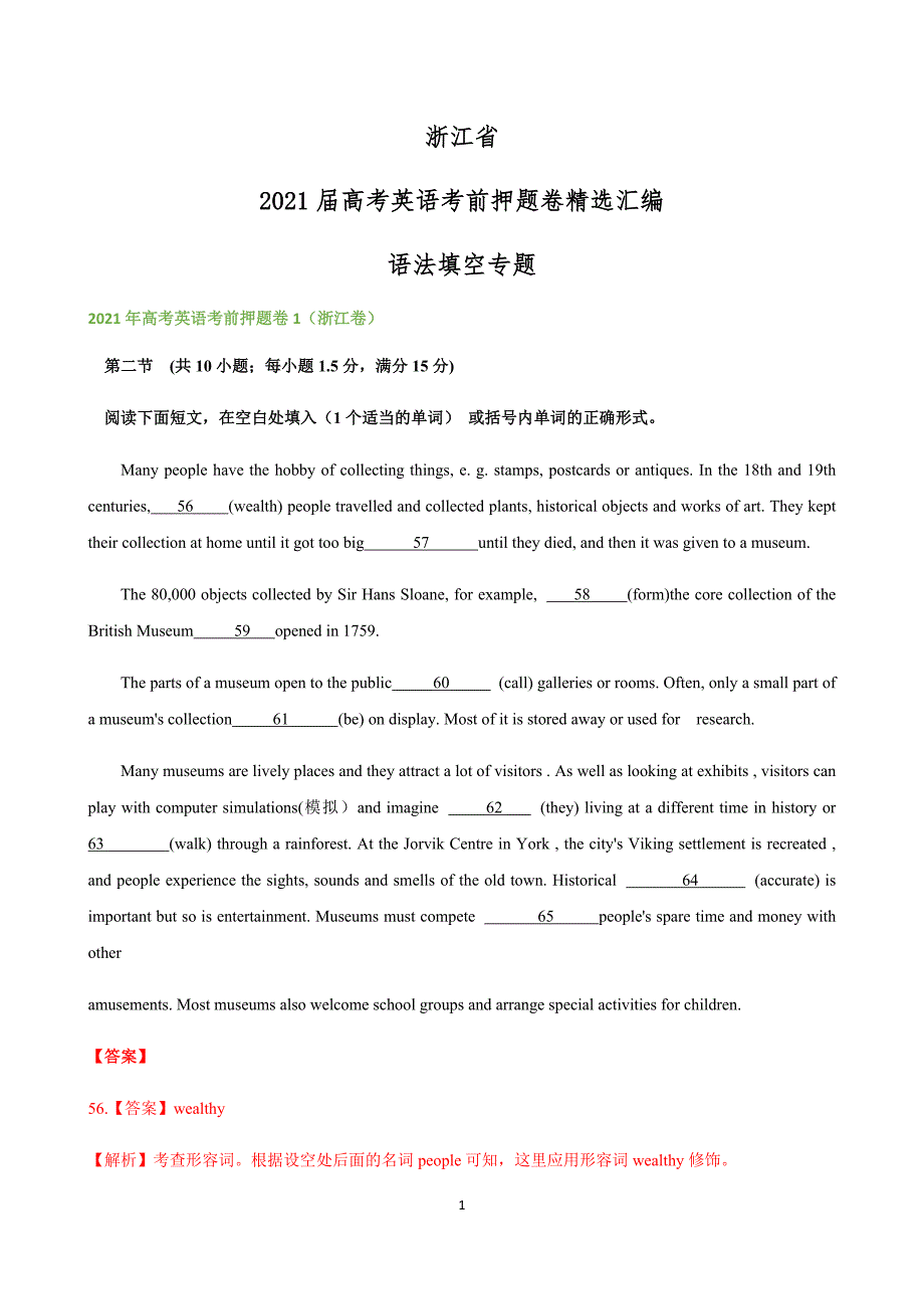 浙江省2021届高考英语考前押题卷精选汇编：语法填空专题_第1页