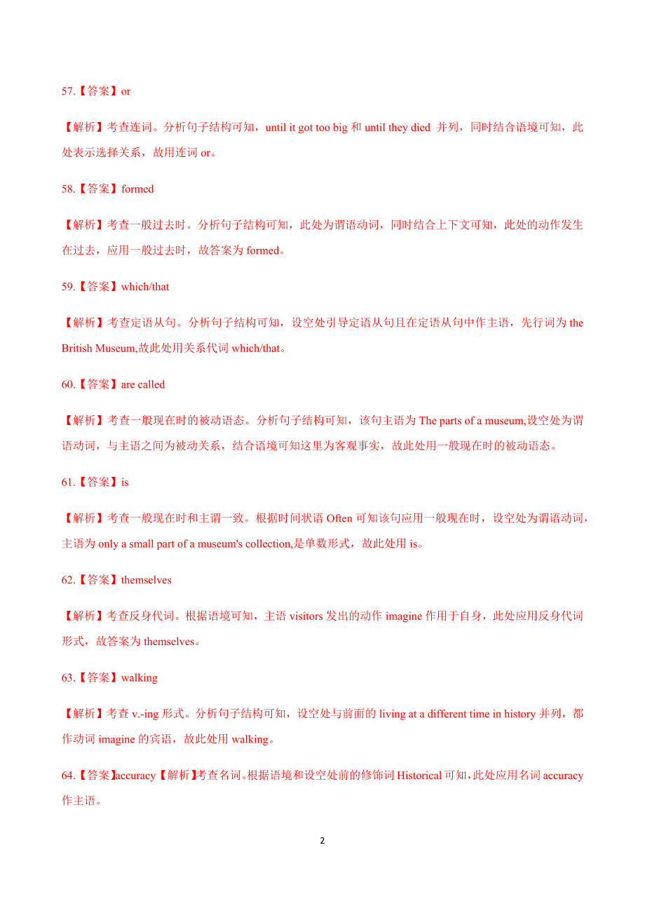 浙江省2021届高考英语考前押题卷精选汇编：语法填空专题_第2页