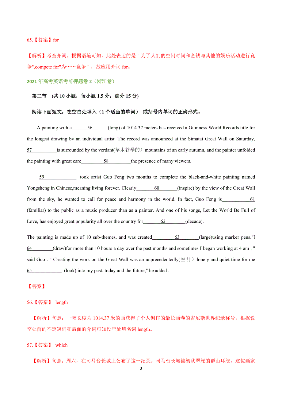 浙江省2021届高考英语考前押题卷精选汇编：语法填空专题_第3页