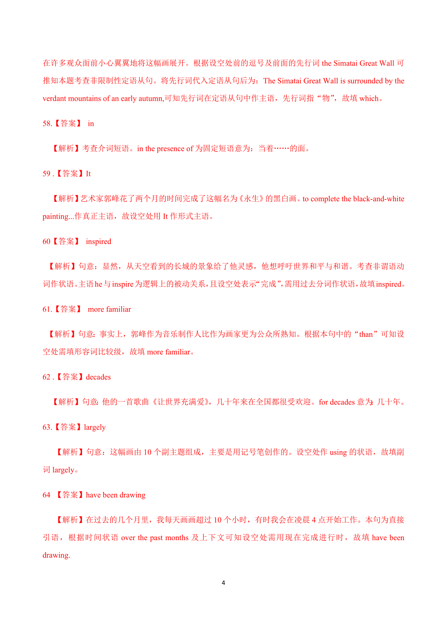 浙江省2021届高考英语考前押题卷精选汇编：语法填空专题_第4页