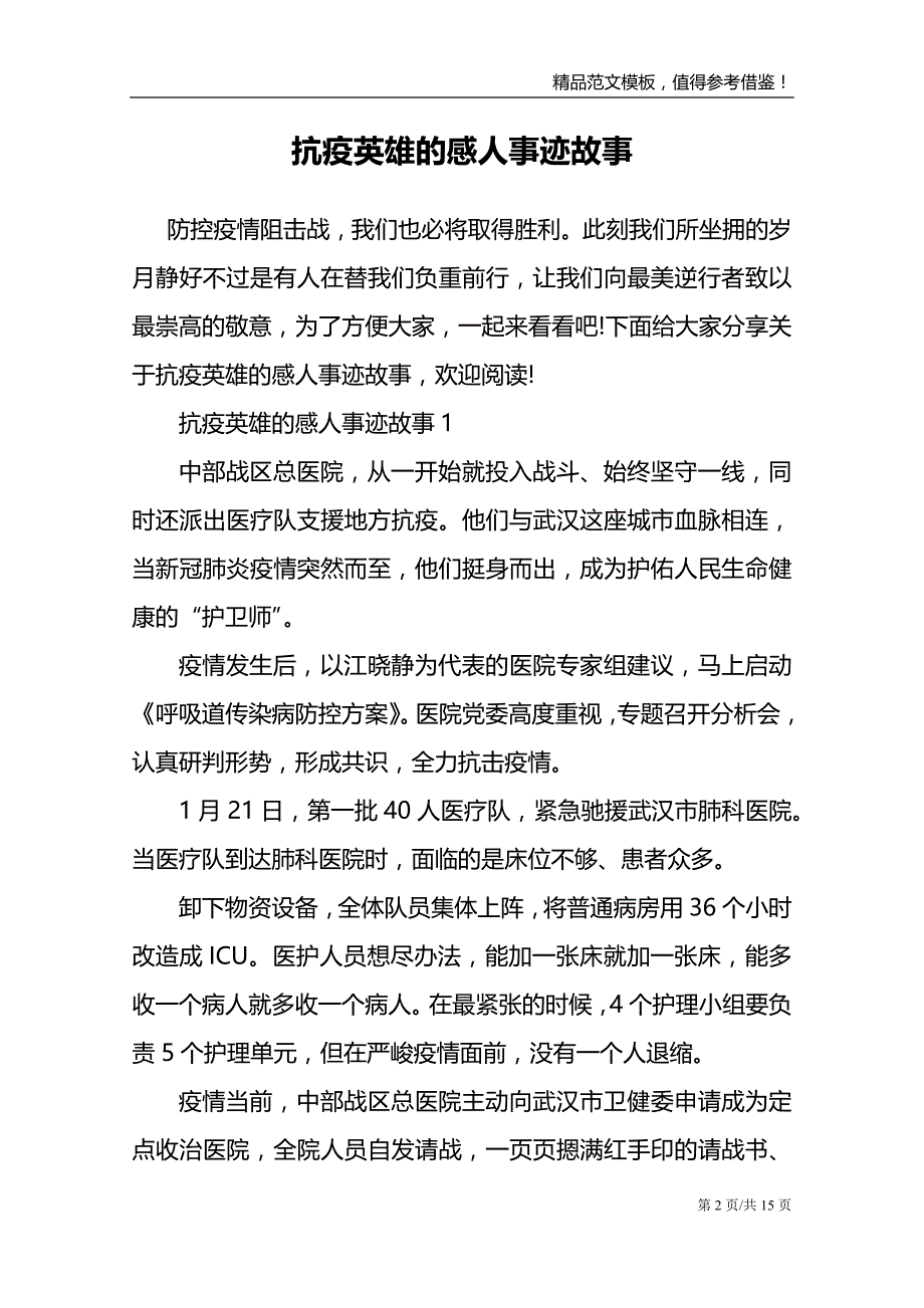 抗疫英雄的感人事迹故事_第2页