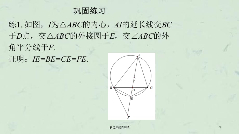 多边形的内切圆课件_第3页