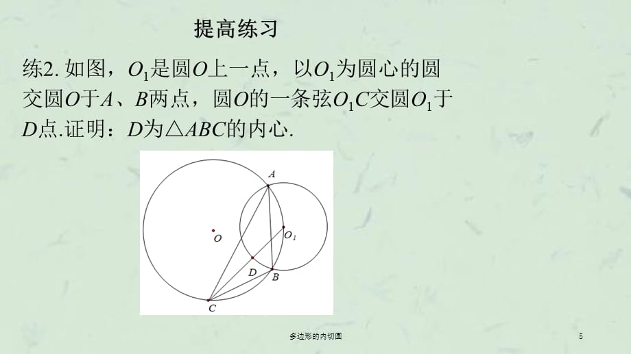 多边形的内切圆课件_第5页