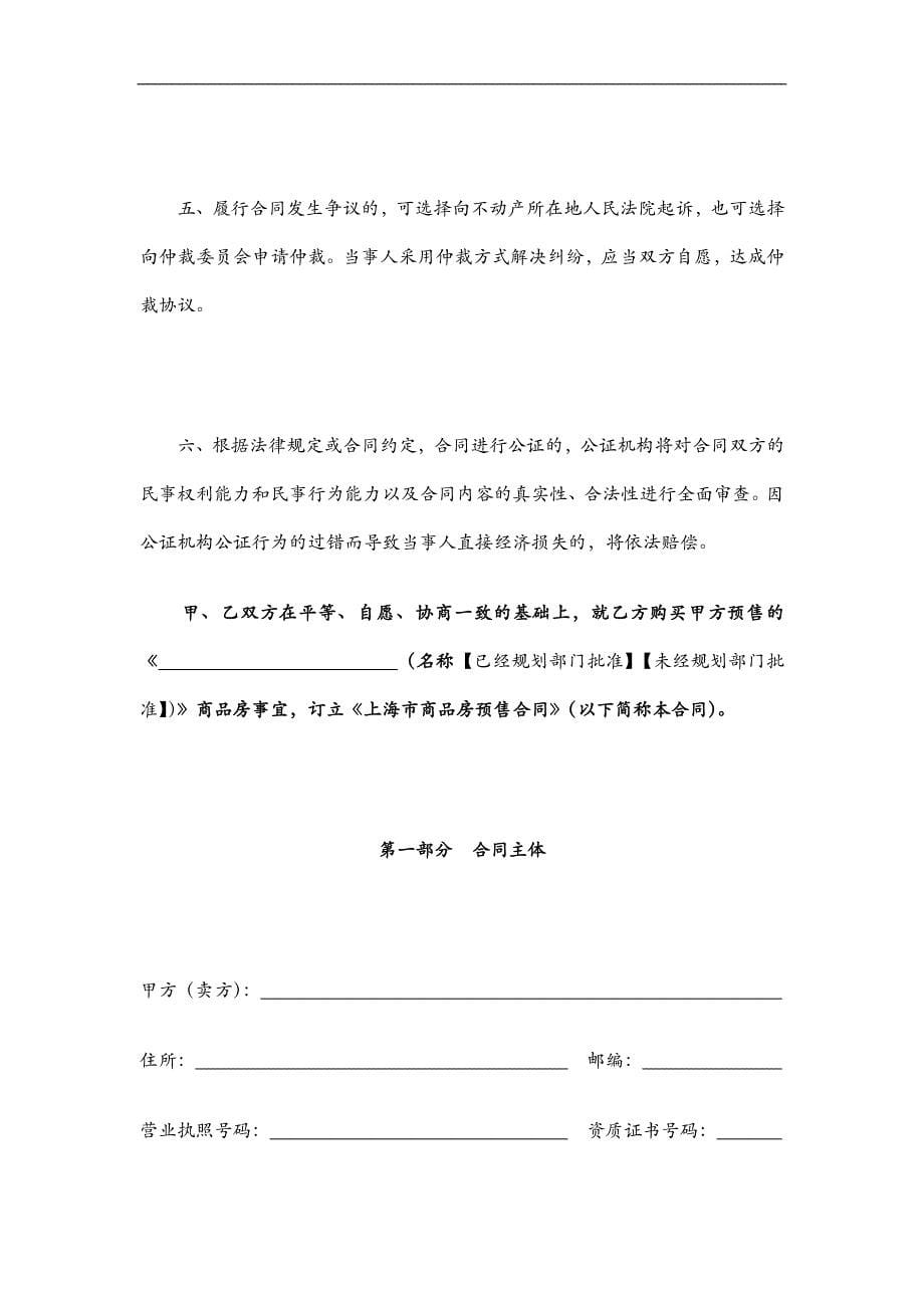 上海市商品房预售合同示范文本DOC_第5页