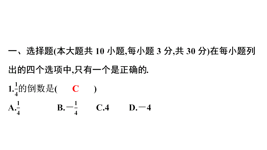 广东省初中学业水平考试数学仿真模拟卷(三)_第2页