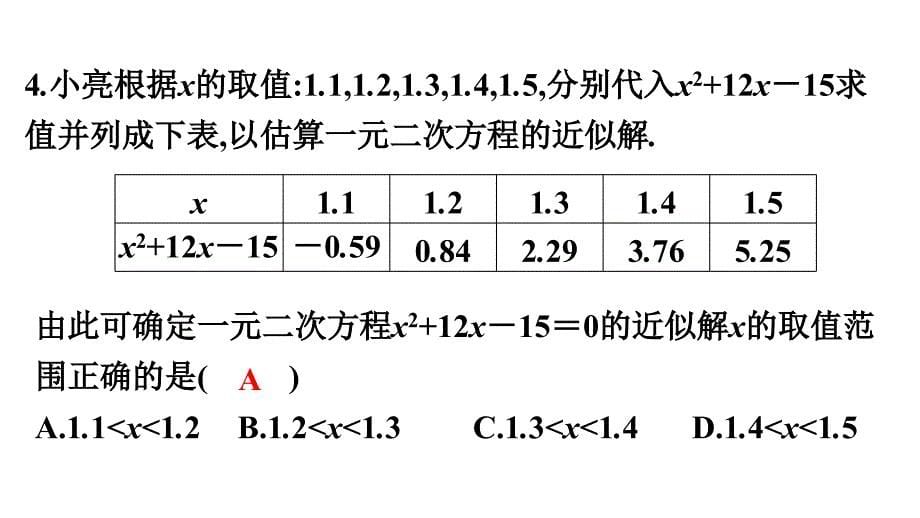 广东省初中学业水平考试数学仿真模拟卷(三)_第5页
