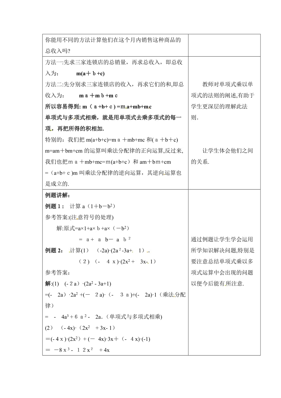 人教版数学八年级上册 14.1.4第1课时 单项式与单项式、多项式相乘2 教案_第2页