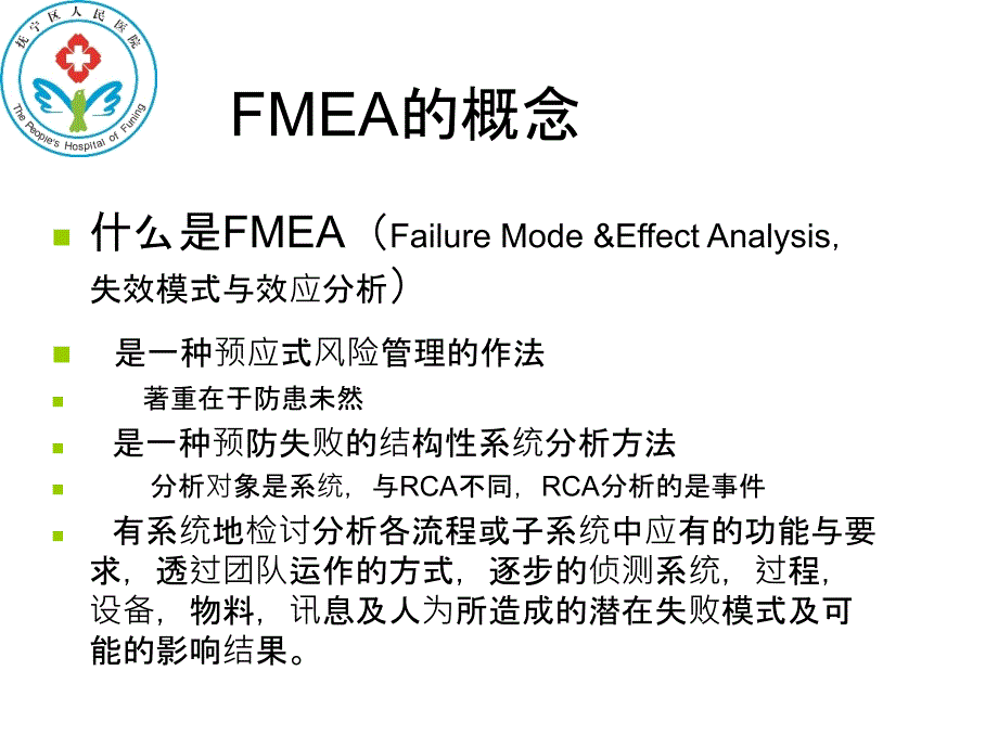 [精选]医疗失效模式与影响分析_第3页