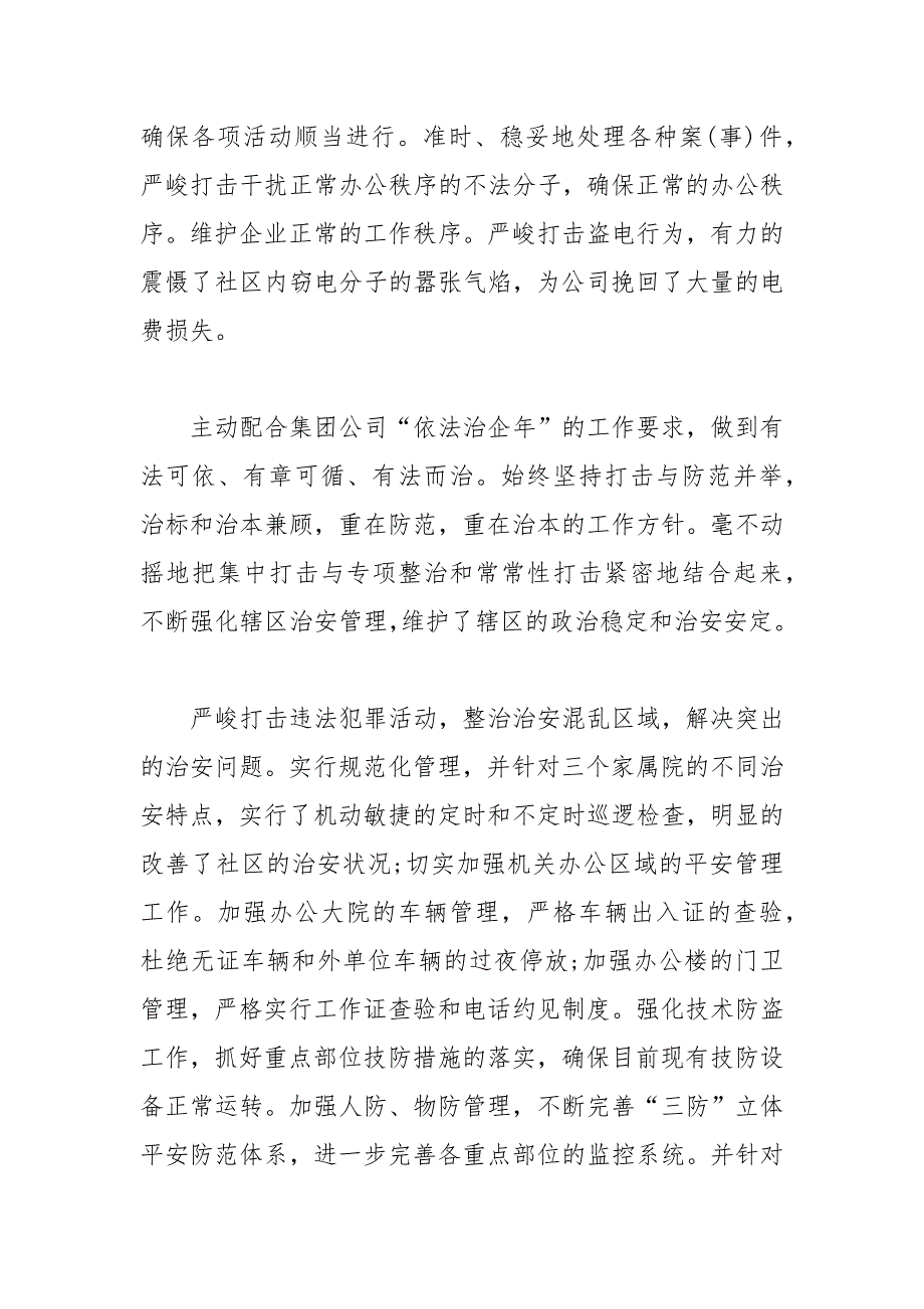 2021关于物业经理述职报告._第3页