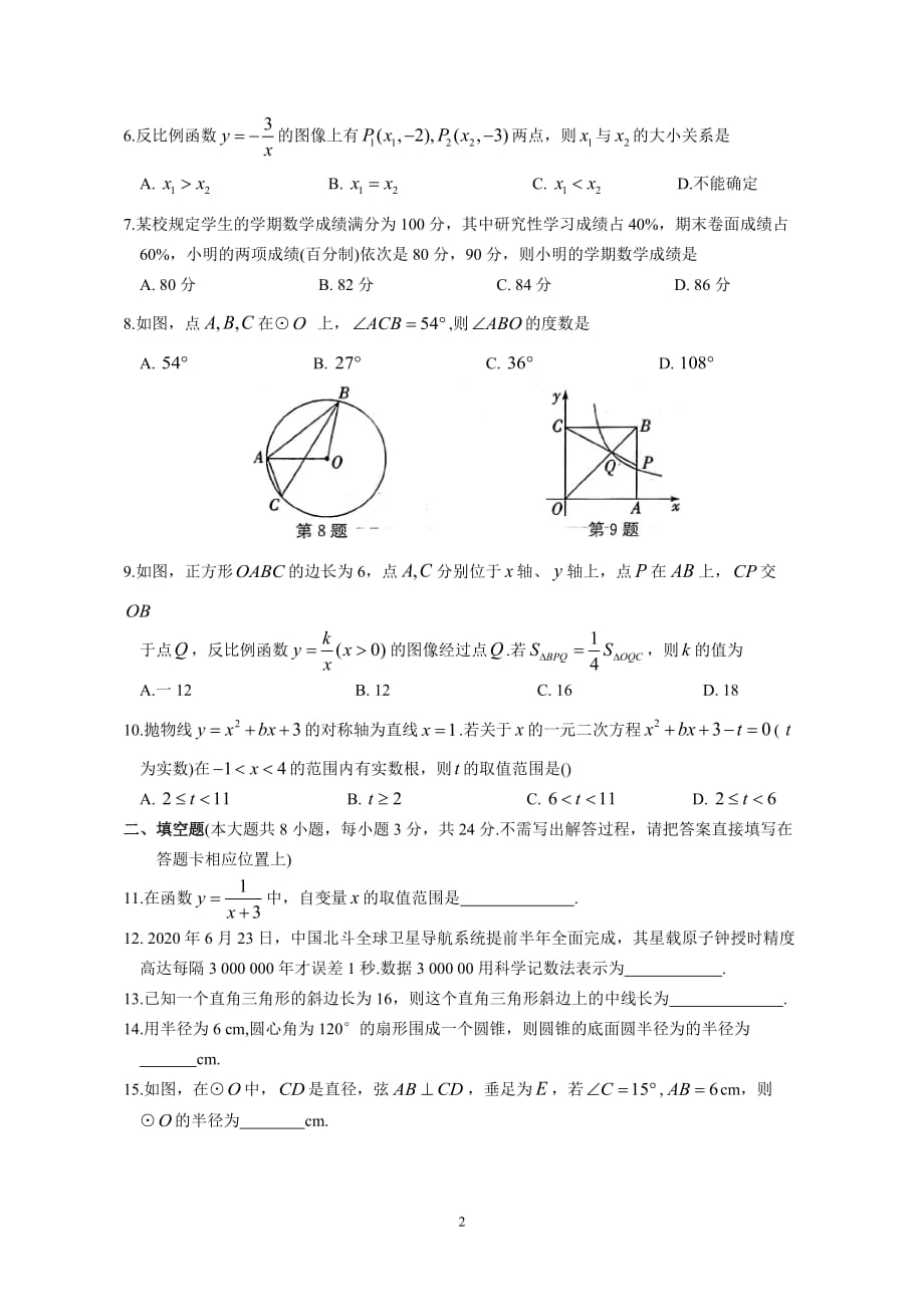 2021年江苏省苏州市中考数学考前冲刺卷（4）_第2页