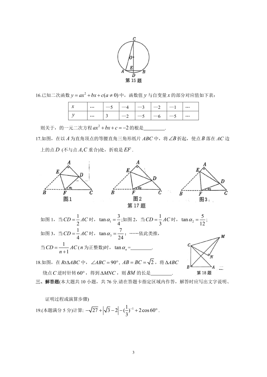 2021年江苏省苏州市中考数学考前冲刺卷（4）_第3页