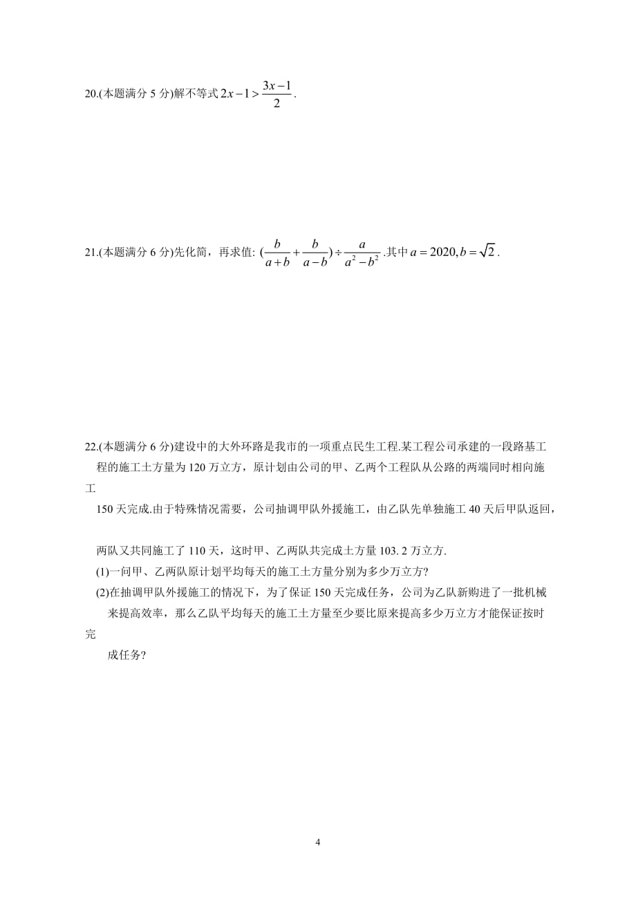 2021年江苏省苏州市中考数学考前冲刺卷（4）_第4页
